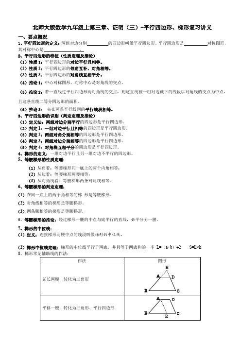 证明 平行四边形复习讲义