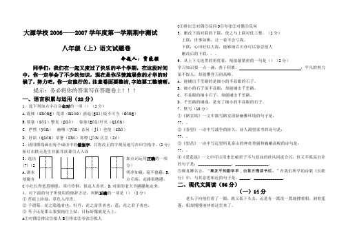 大源学校2006——2007学年度八年级第一学期期中测试