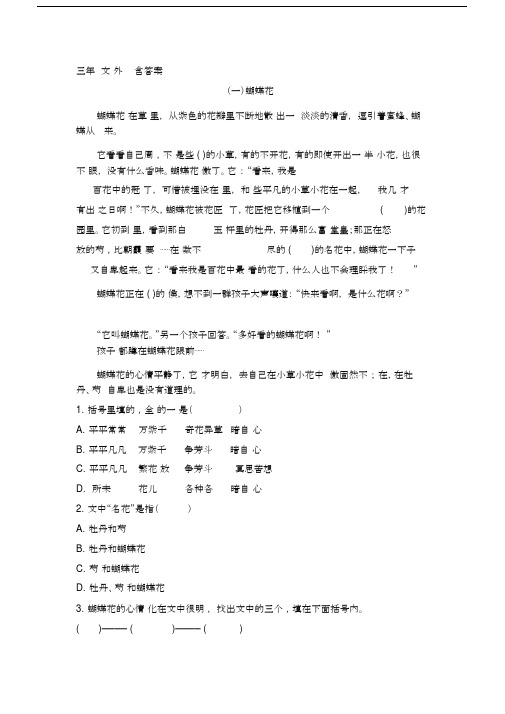 (完整版)三年级语文课外阅读短文含答案汇总.docx