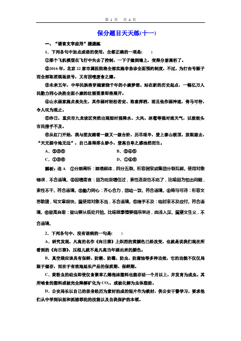 保分题目天天练(十一)
