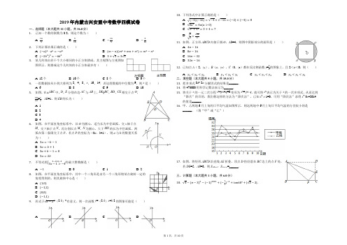 2019年内蒙古兴安盟中考数学四模试卷(解析版)