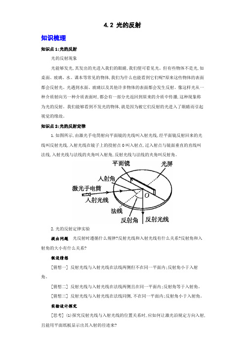 人教版物理八年级上册 4-2 光的反射 同步练习(解析版)