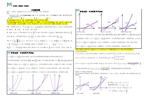导数公切线问题