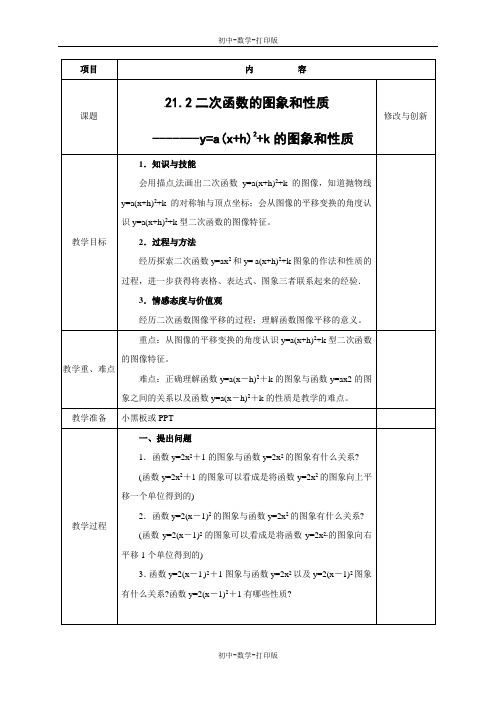 沪科版-数学-九年级上册-21.2二次函数的图象和性质2