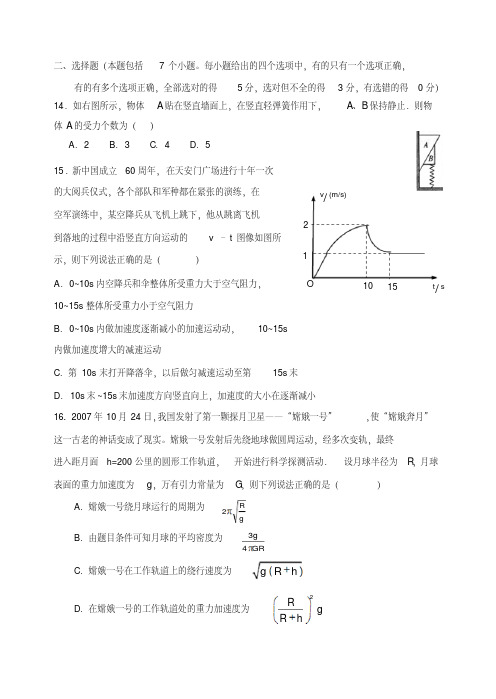 山东高考理综模拟试题物理部分