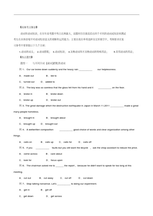 2015高考英语热点题型专题专题06动词和动词短语