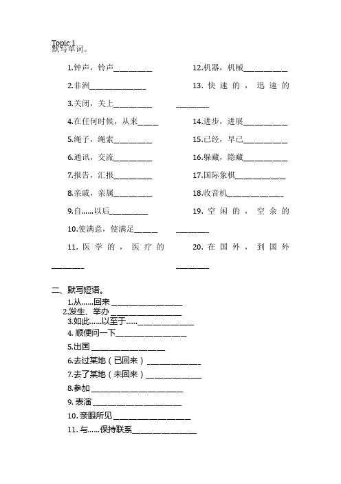 仁爱版英语九年级上册Unit 基础测试题无答案