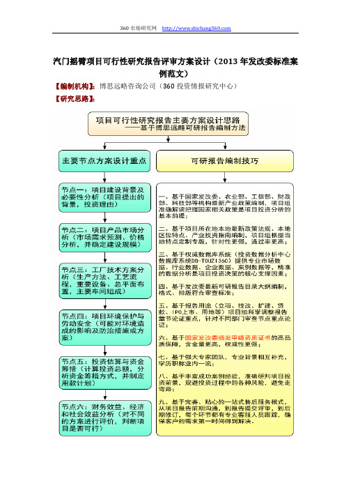 汽门摇臂项目可行性研究报告评审方案设计(2013年发改委标准案例范文)