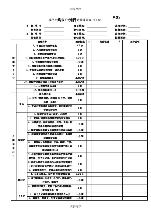 最新版医院评审病历质量评分表