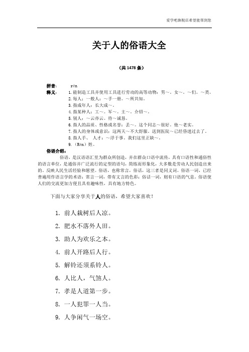 带有人字的俗语大全