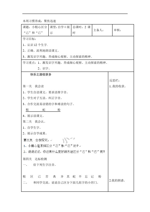 一年级下语文导学案-小粗心区分“己”和“已”(1)