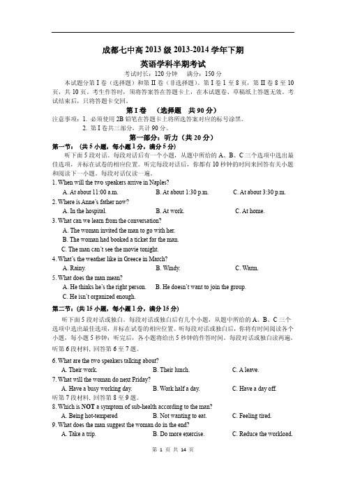 四川省成都七中2013-2014高一下学期期中考试英语试题(含答案)(2014.04)