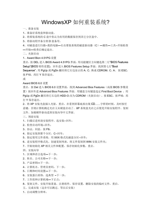 WindowsXP如何重装系统