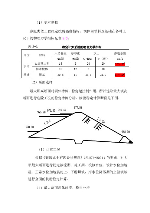 拦河坝计算