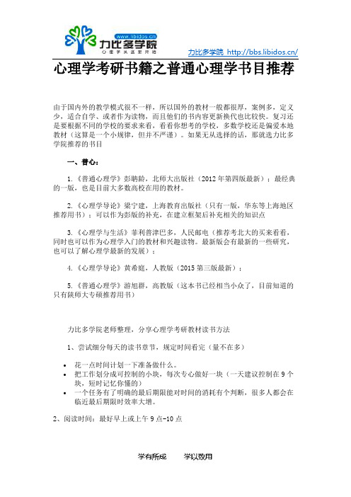 心理学考研书籍之普通心理学书目推荐