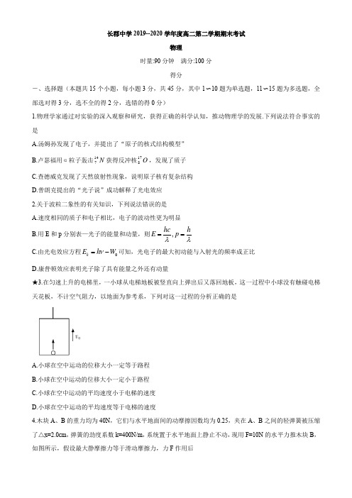 湖南省长沙市长郡中学2019-2020学年高二下学期期末考试物理试题(可编辑PDF版)