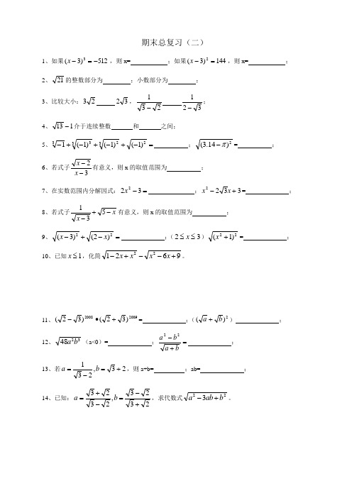 初二上学期期末总复习(2)