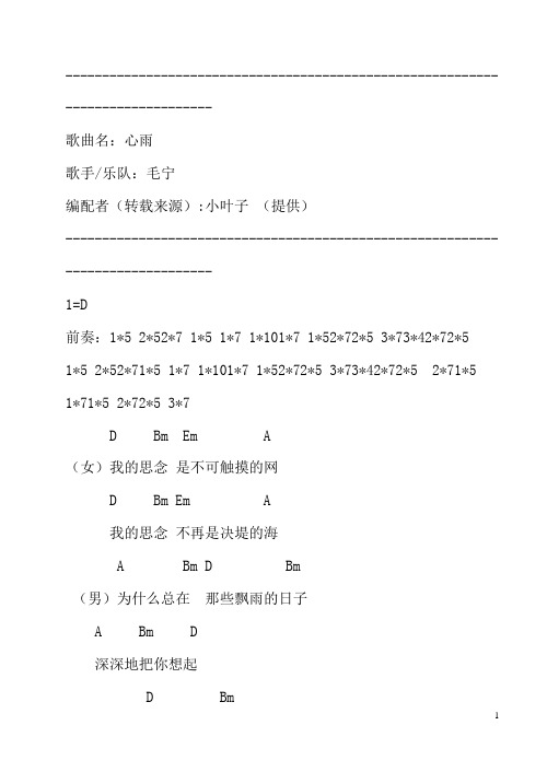 毛宁杨钰莹心雨指弹吉他谱