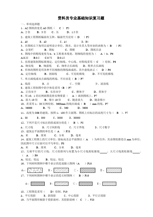 资料员复习题答案