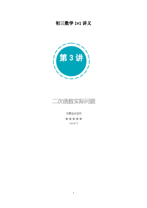 第3讲:二次函数实际问题重难点题型