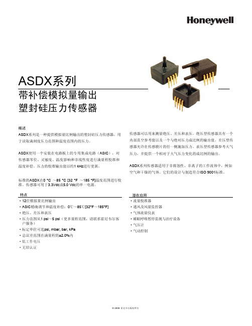 Honeywell ASDX系列 压力传感器 说明书