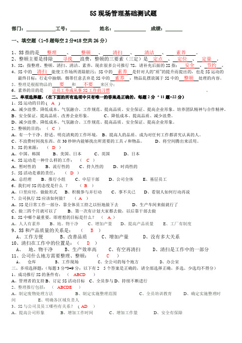 企业5S知识测试题及答案.doc