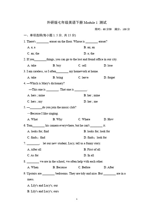 外研版七年级英语下册Module 1 测试附答案