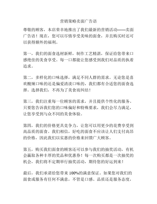 营销策略卖面广告语