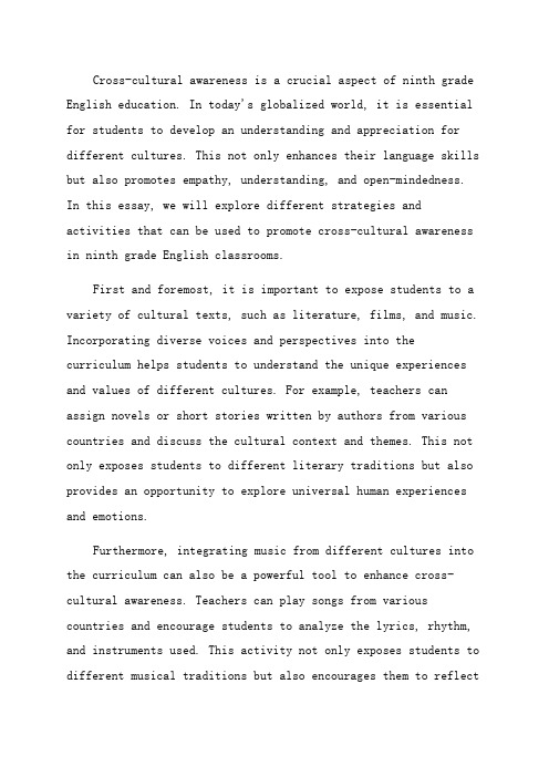 九年级英语教学促进跨文化意识