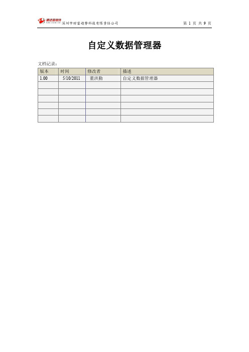 通达信红宝书11-自定义数据