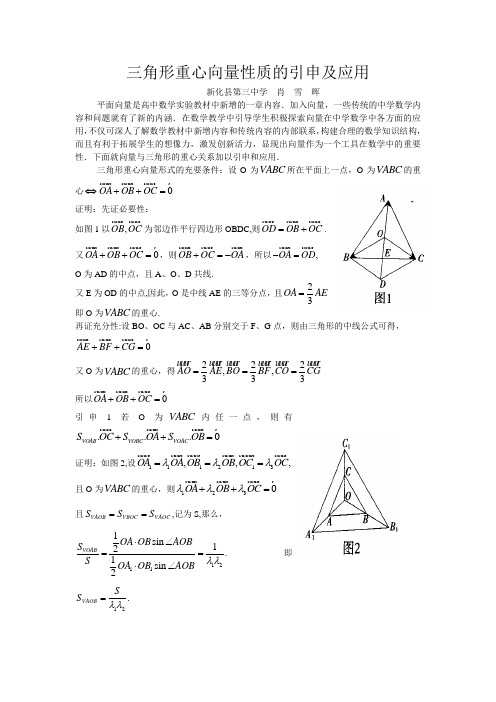 三角形重心向量性质的引申及应用