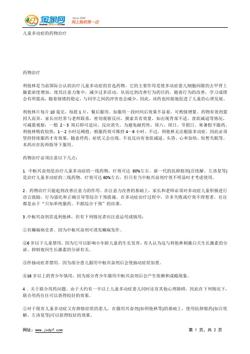 儿童不宜接种疫苗的几种情况.docx