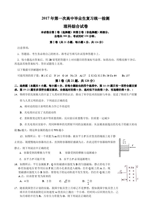 云南省楚雄市2016-2017学年高三下学期统测考试试卷 理综物理