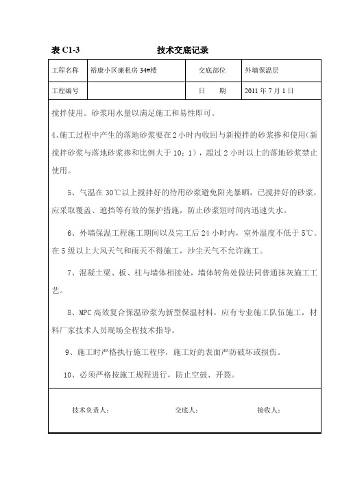 MPC高效复合保温砂浆