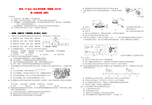 贵州省凯里市第一中学学高二生物上学期第二次月考试题