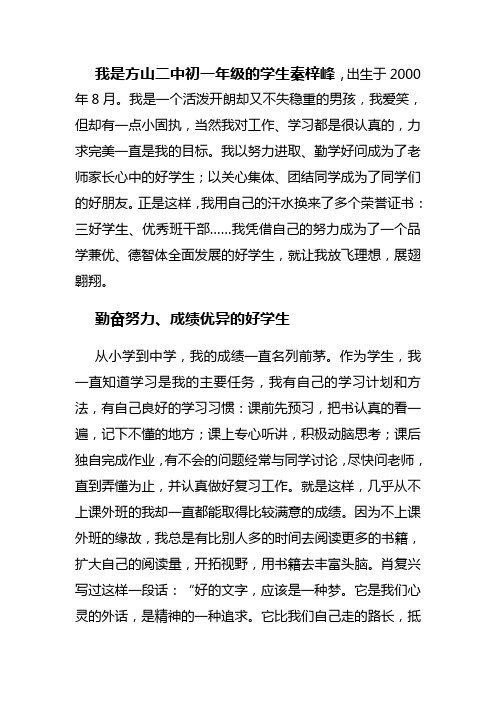 我是方山二中初一年级的学生秦梓峰