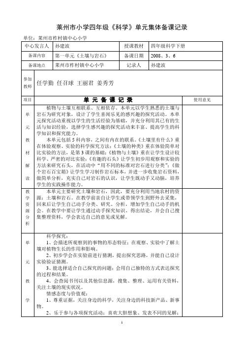 四年级科学第一单元集体备课