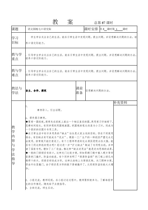 三年级语文第十五周教案