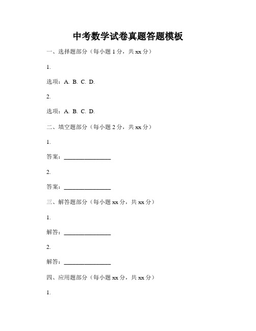 中考数学试卷真题答题模板