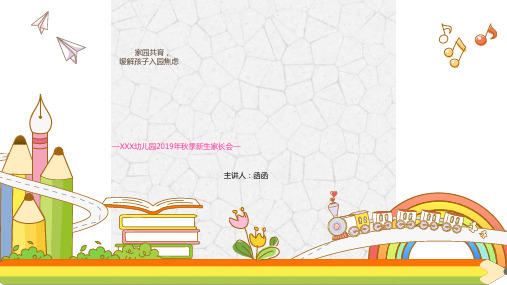 小班托班幼儿园新生入园入学家长会PPT课件见面会新学期成品模板 (7)