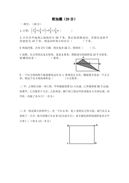 附加题六年级数学思考题