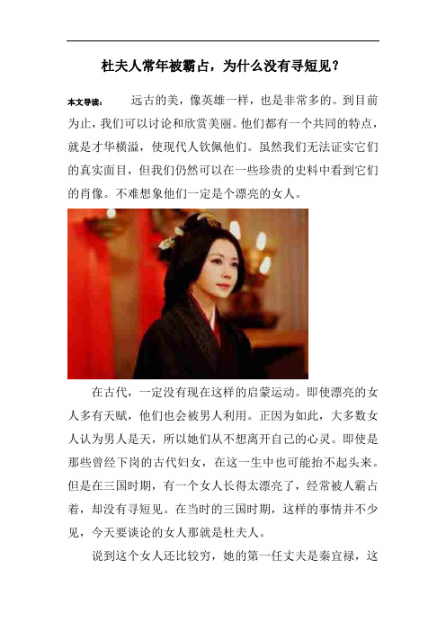 杜夫人常年被霸占,为什么没有寻短见？