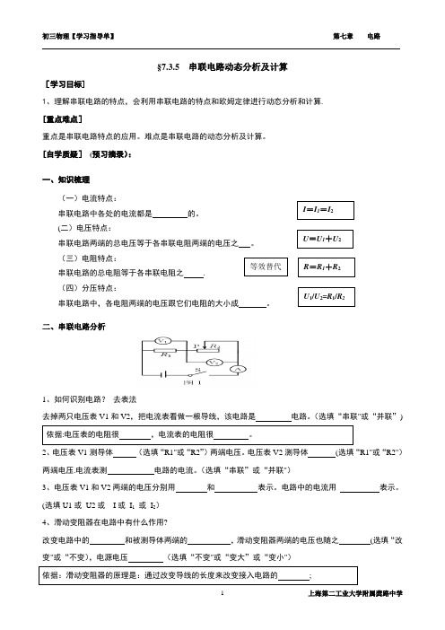 串联电路动态分析及计算【范本模板】