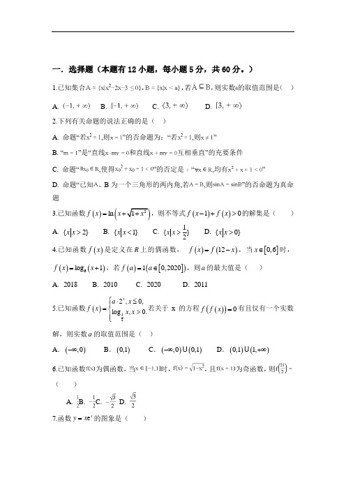 2019届高三上学期第三次双周考考试数学(理)试卷