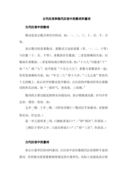 04古代汉语和现代汉语中的数词和量词