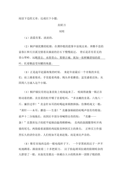 《卖厨刀》阅读练习及答案