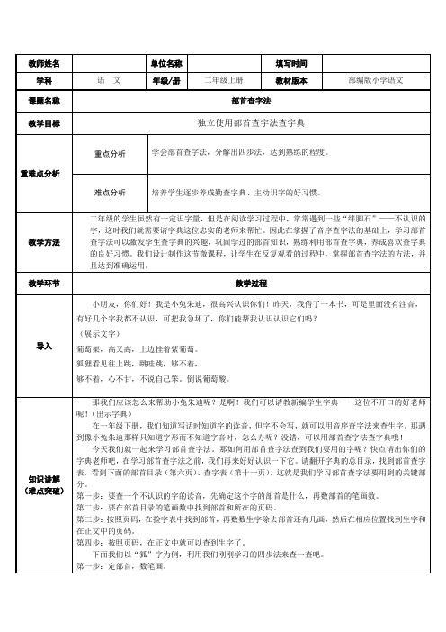 人教部编版二年级(上)语文园地二教案优秀版