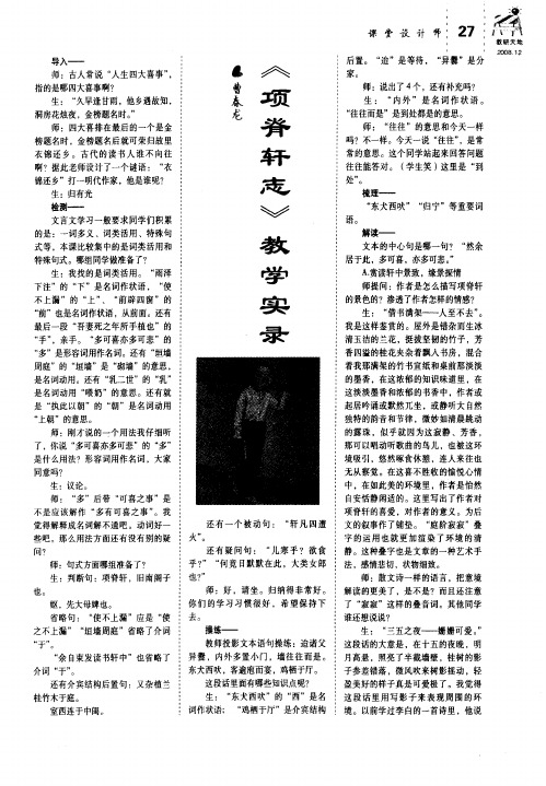 《项脊轩志》教学实录