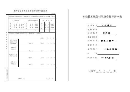 助理工程师资格推荐评审表档8K范本