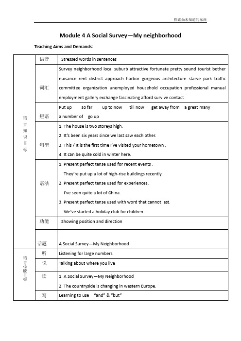 外研版高中英语必修一Module 4 A Social Survey—My Neighbourhood教案